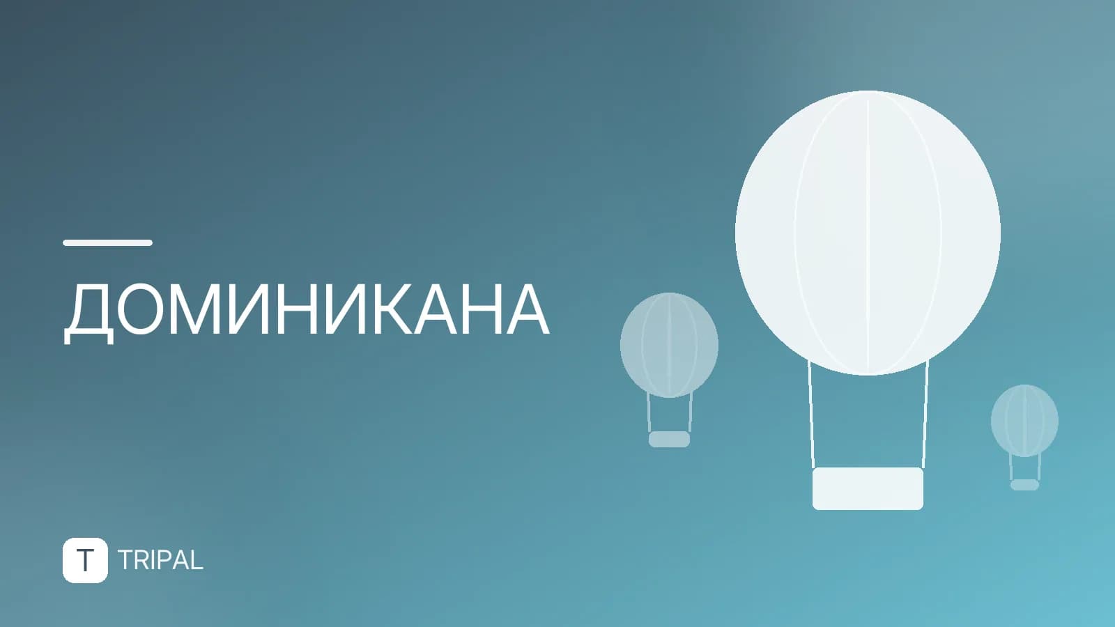 Билеты в Доминикану: как найти и купить