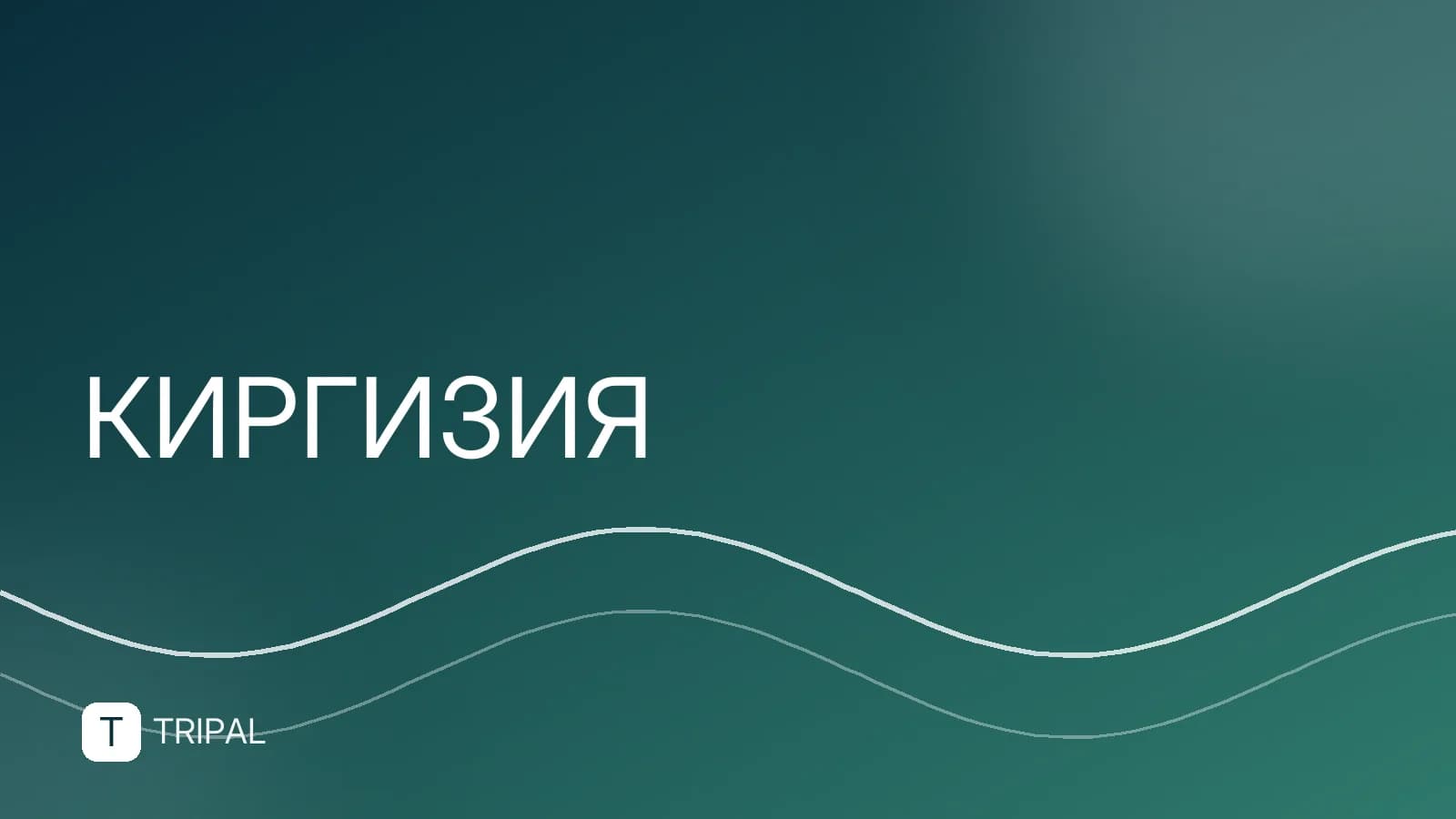 Бишкек: столица Кыргызстана — что посмотреть и как добраться