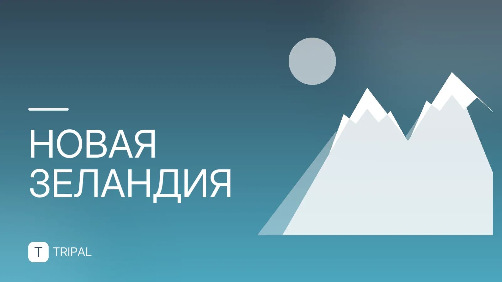 Бывшие колонии Новой Зеландии: история и статус