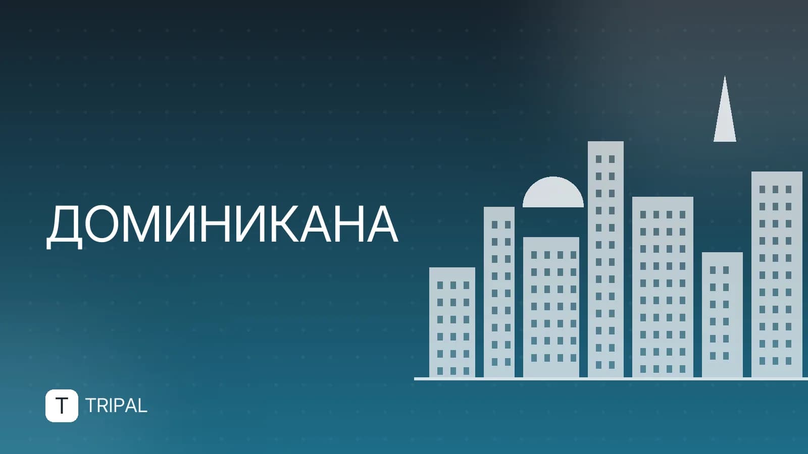 Части Доминиканы: где лучше отдыхать и что посмотреть