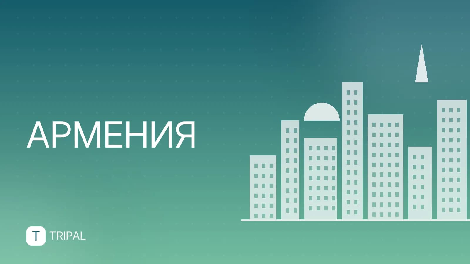 Частные дома в Армении: где купить и на что обратить внимание
