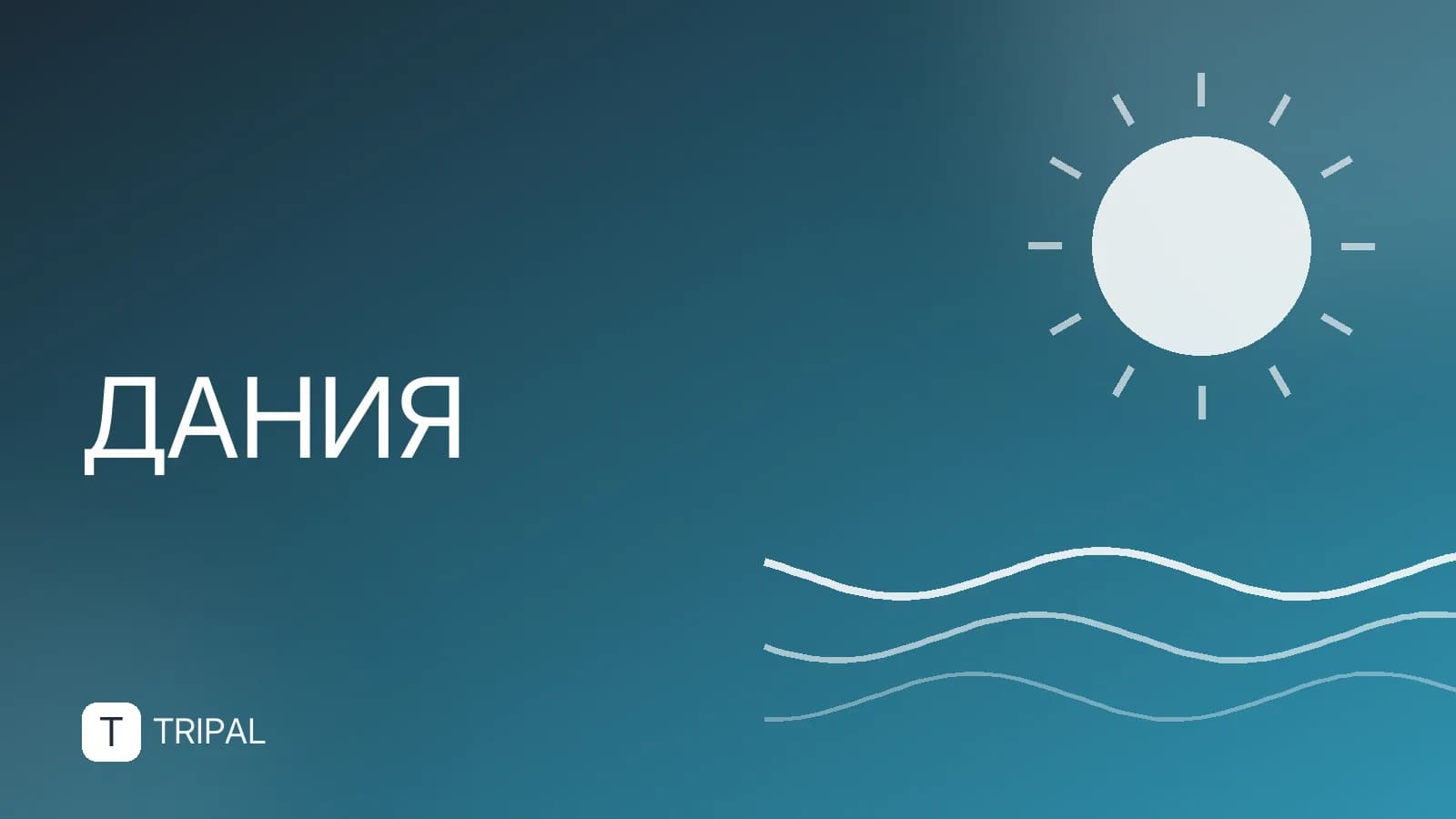 Дания — монархия: как устроена власть и роль короля