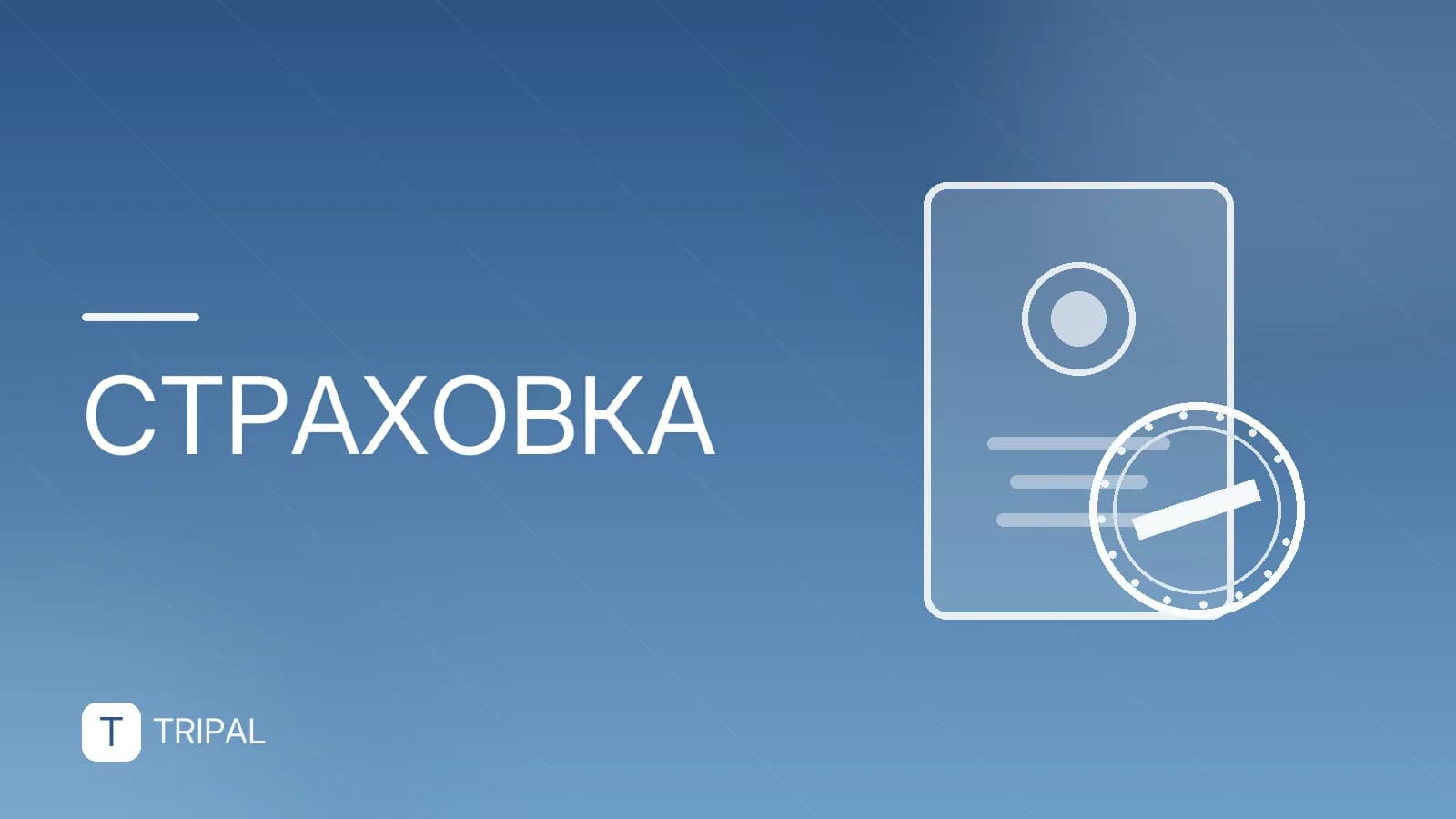 Детская страховка в СберБанк: условия и оформление