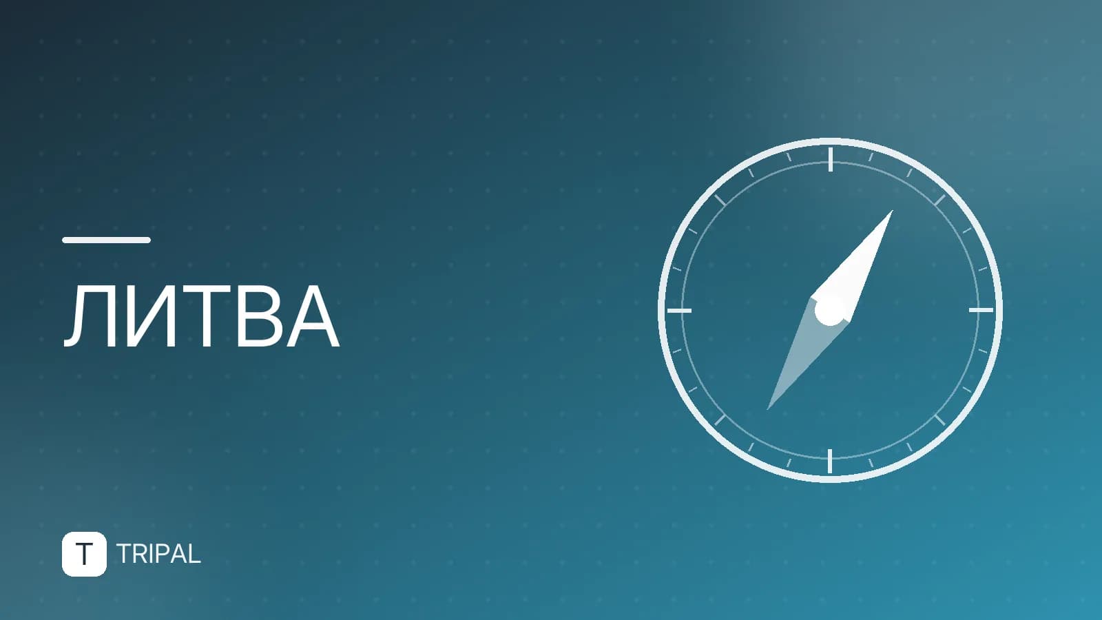 Документы для въезда в Литву: полный список