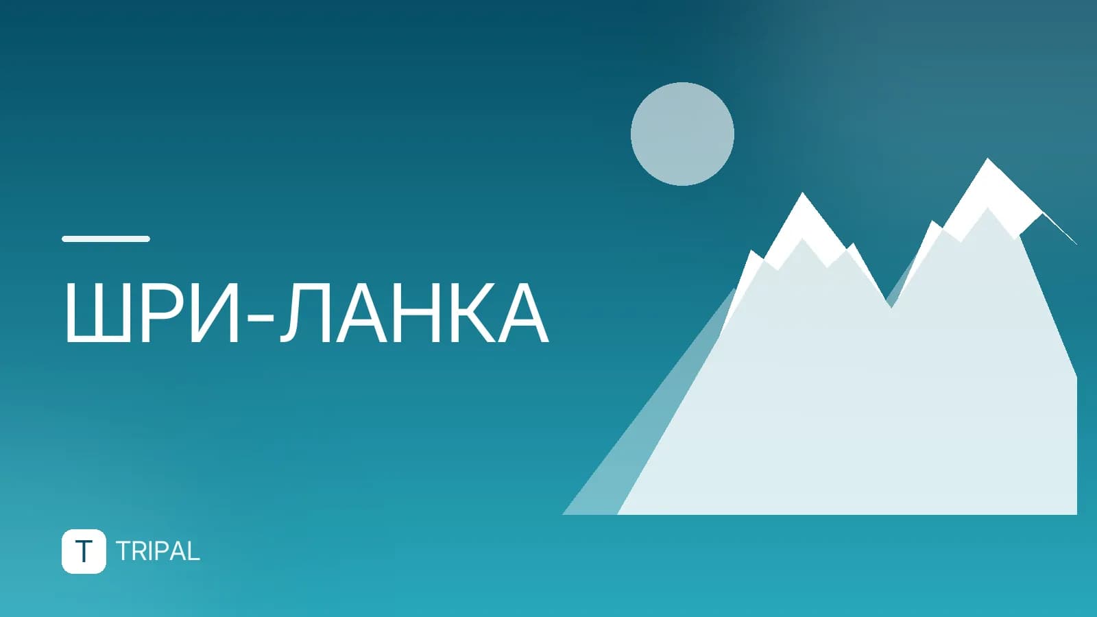 Дожди в Шри-Ланке: когда лучше ехать