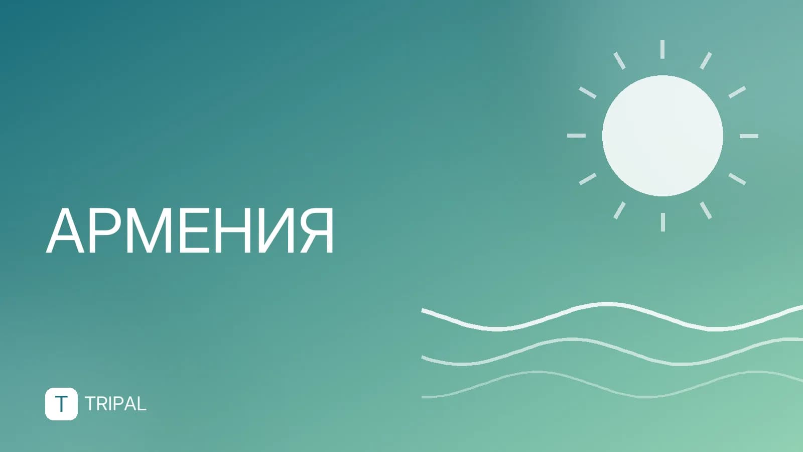 Экскурсии из Еревана: куда поехать и что посмотреть