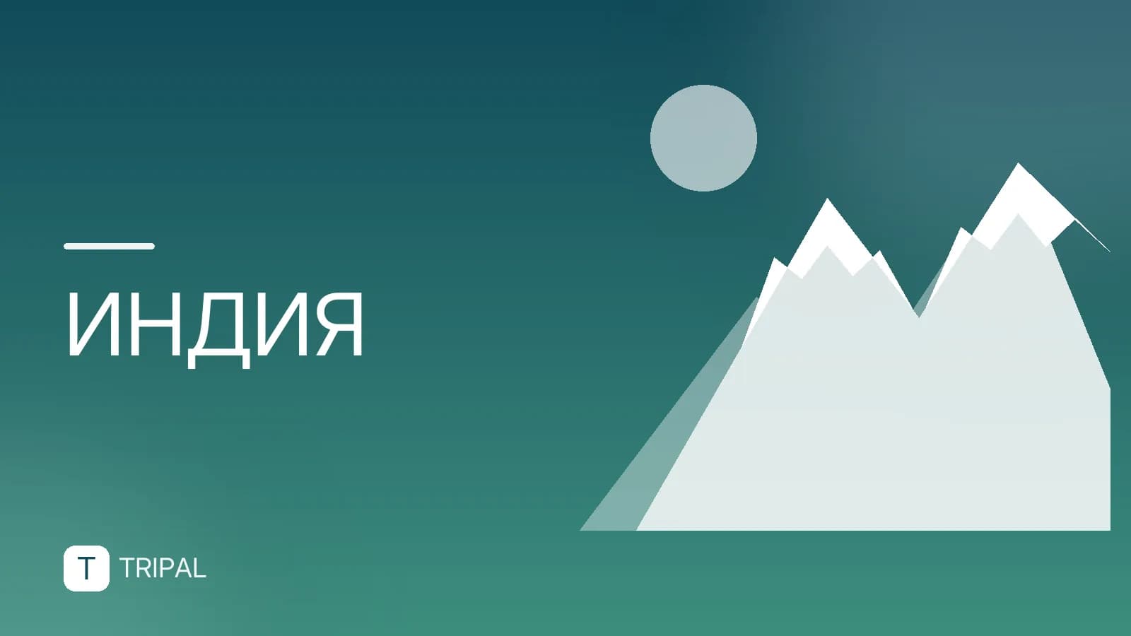 eSIM в Индии: как подключить и где купить
