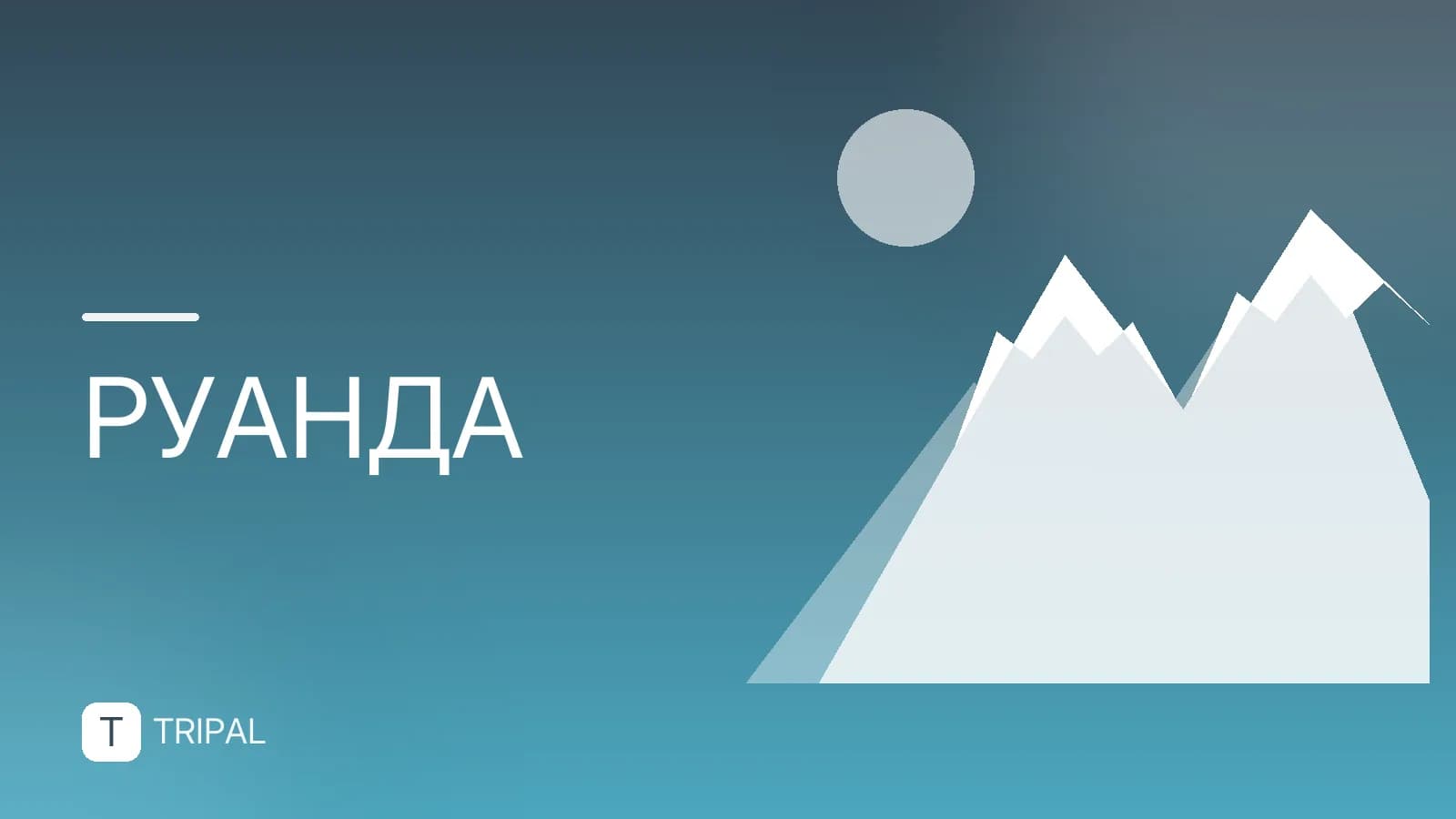 Франк Руанды: курс, обмен и деньги в Руанде