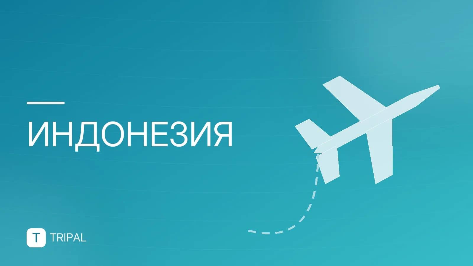 География Индонезии: острова, вулканы и климат