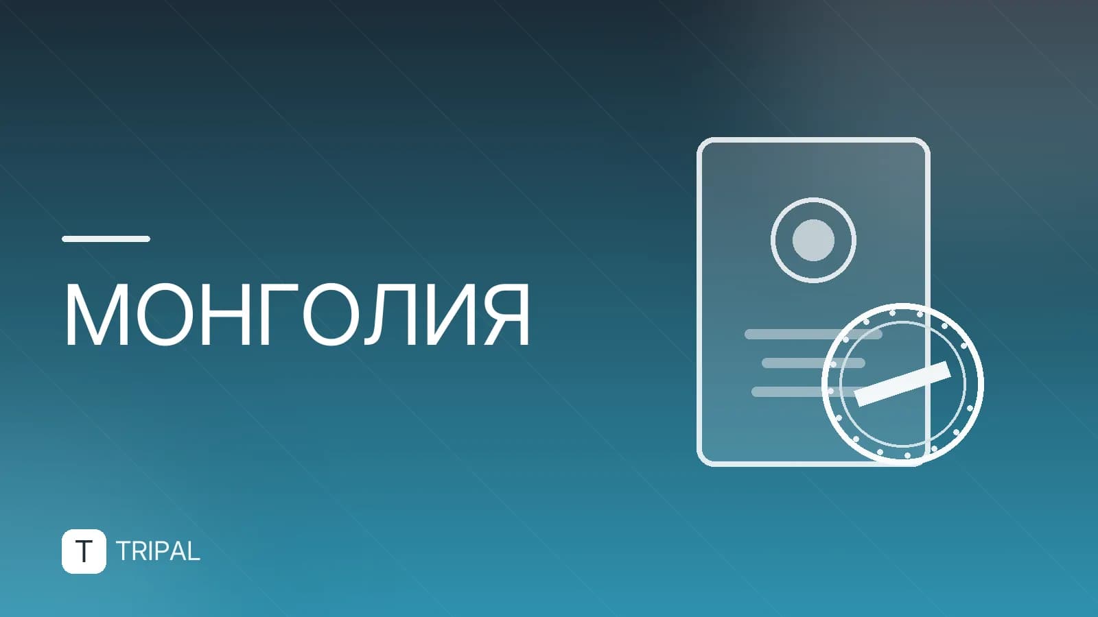 Граница России и Монголии: сухопутная связь двух стран