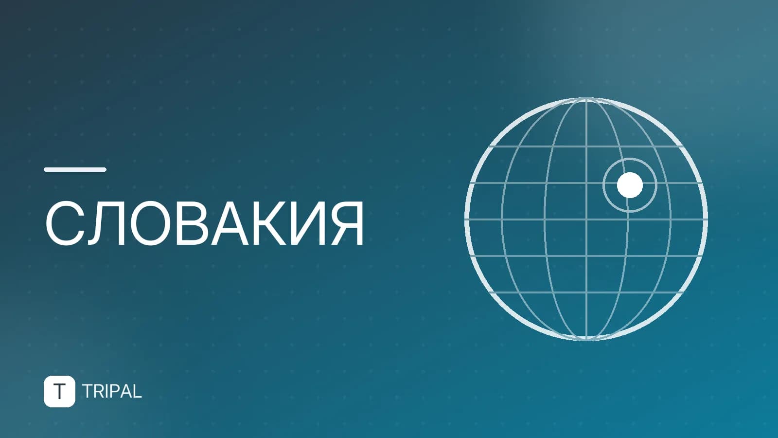 Границы Словакии: с какими странами граничит