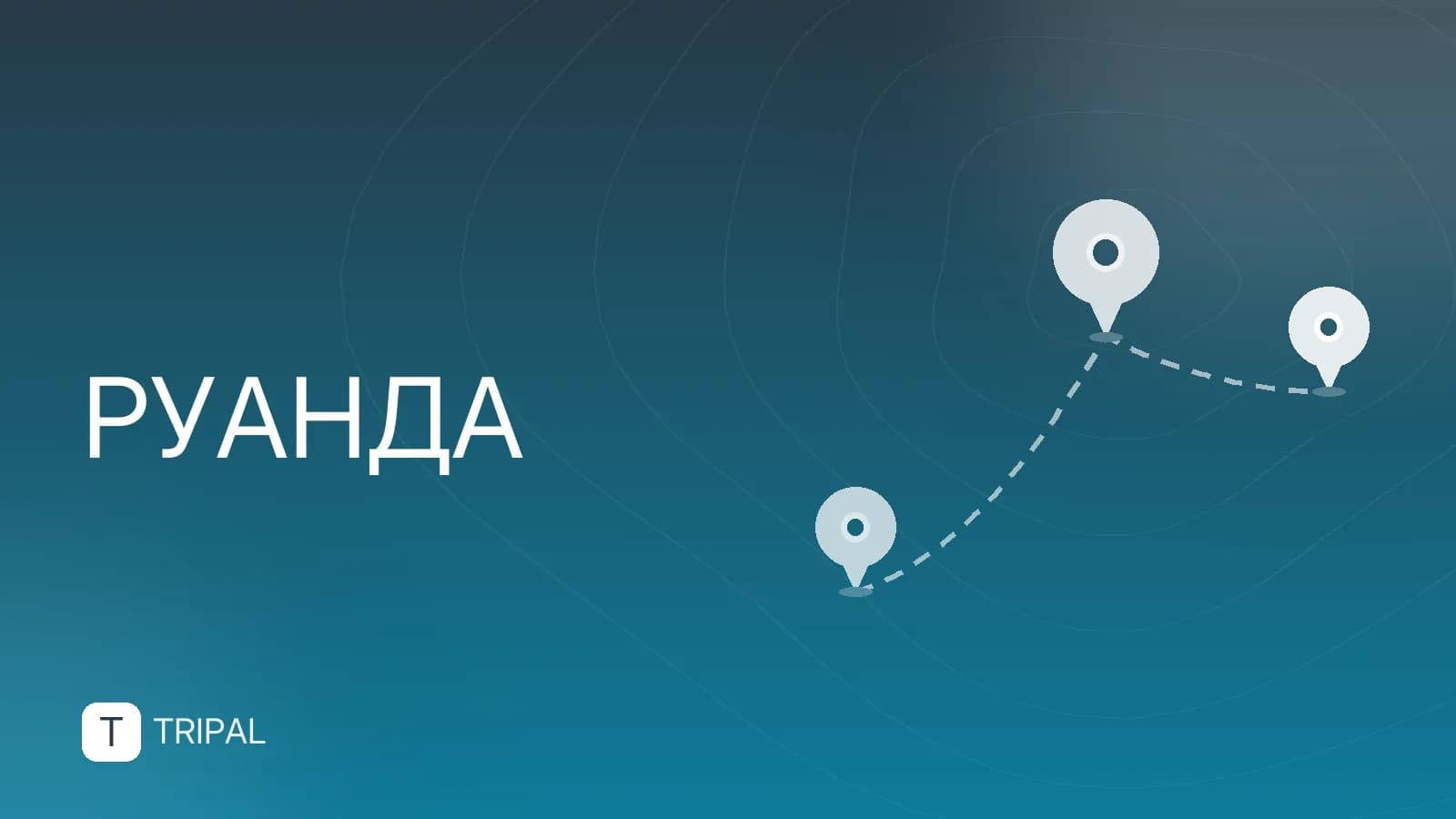 История Руанды: от королевства до современности