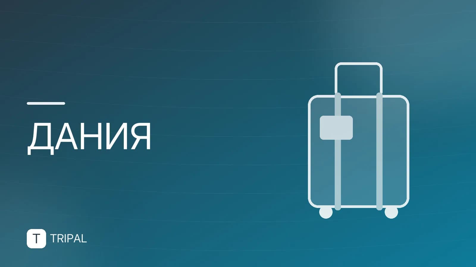 Как правильно пишется название Копенгагена