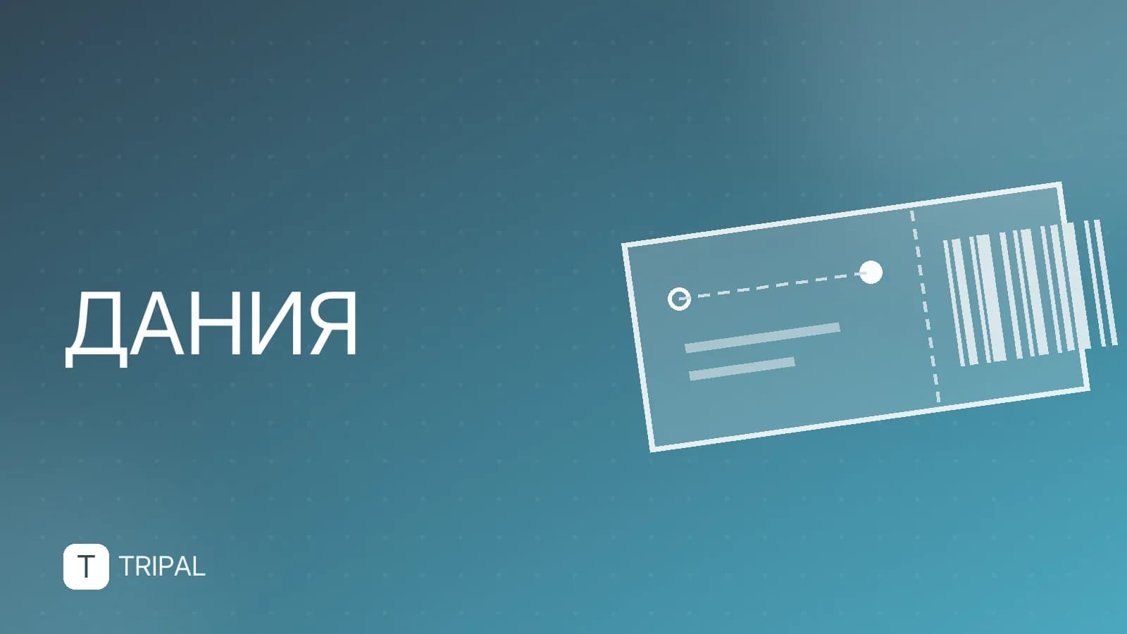 Какая страна Дания: география, особенности и факты