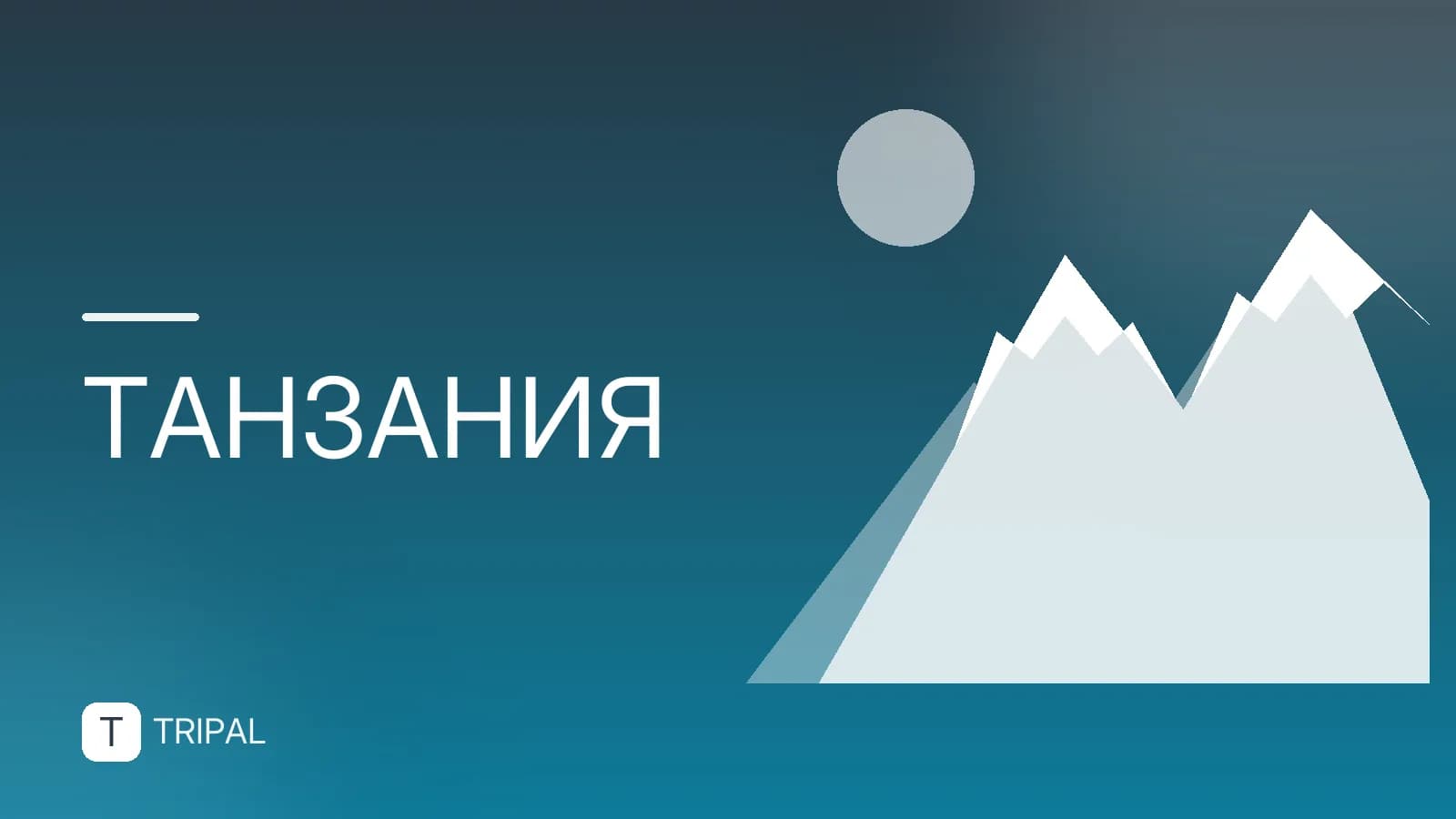 Килиманджаро: потухший вулкан или нет?