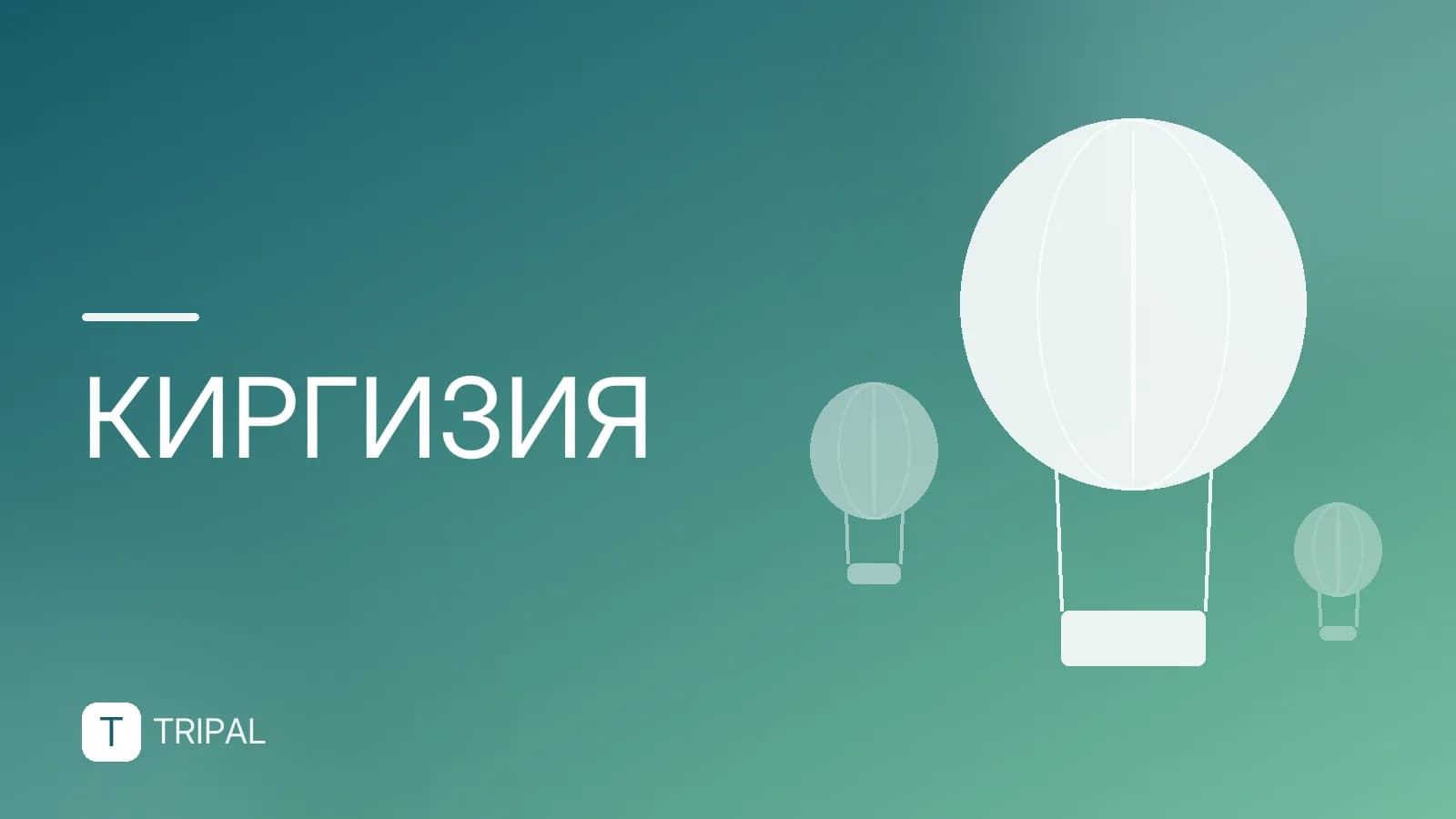 Киргизия — большая страна: особенности и маршруты