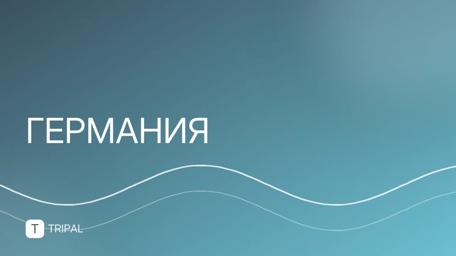 Кобленц в Германии: что посмотреть и куда поехать