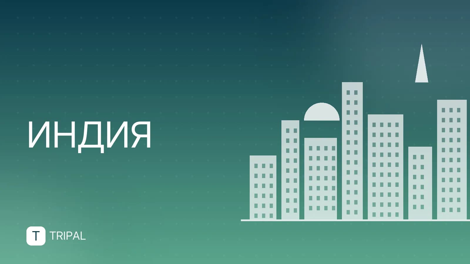Крупнейший город Индии: Мумбаи и его особенности
