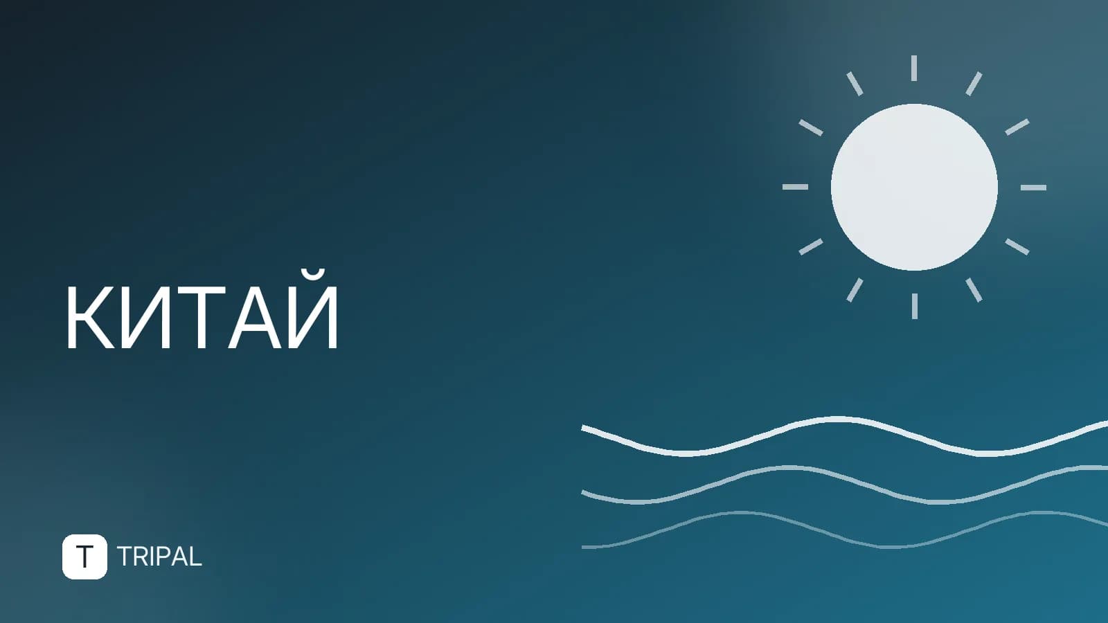 Куда поехать в Китае в ноябре: лучшие направления