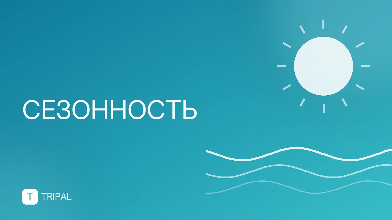 Куда поехать в сентябре: недорогие направления для отдыха
