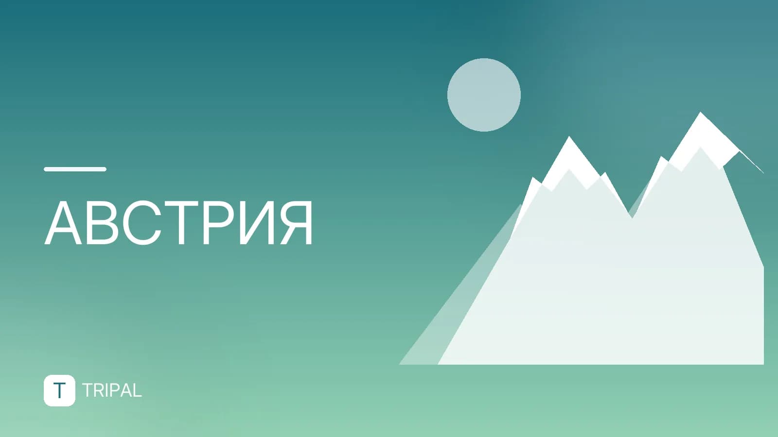 Курорты Австрии: лучшие направления для отдыха
