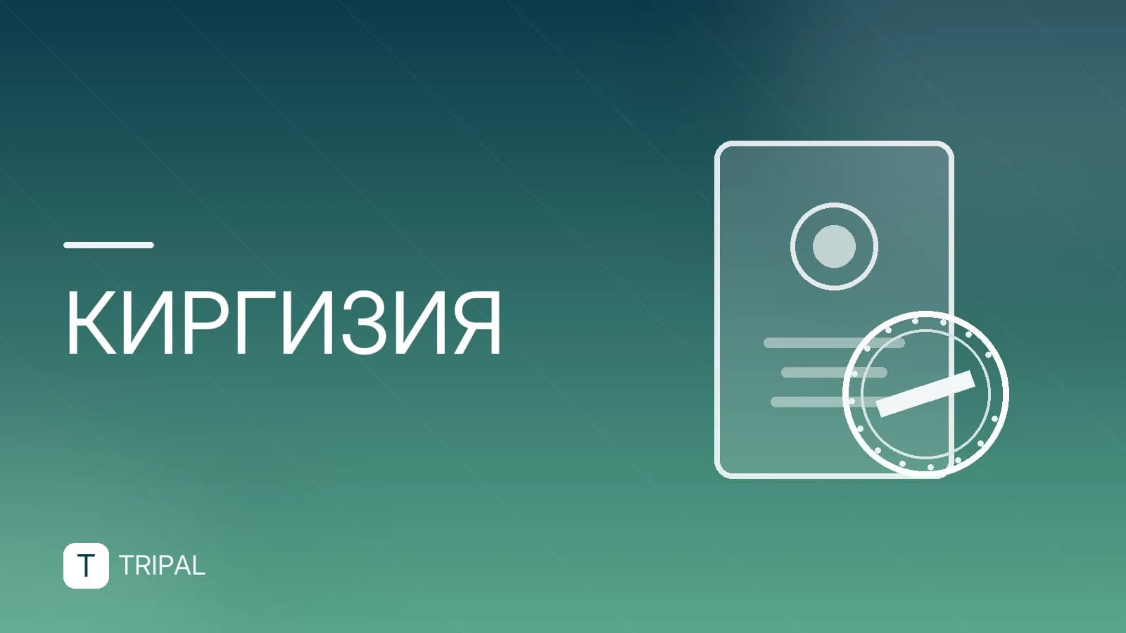 Кыргызстан и Ливан: где находятся и как добраться