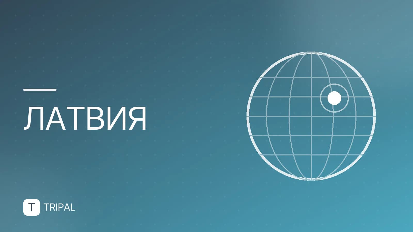 Литва, Латвия и Эстония: как отличить республики Балтии