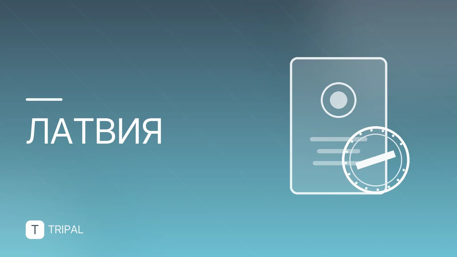 Лучшее в Латвии: куда поехать и что посмотреть