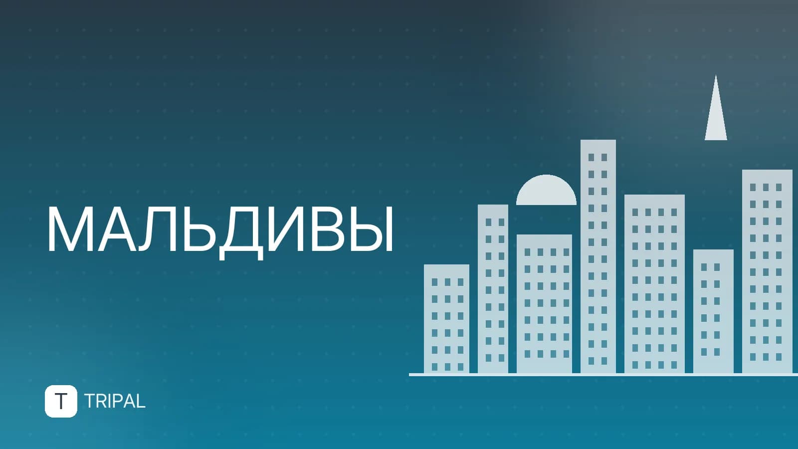 Мальдивы в январе: лучшие туры и направления