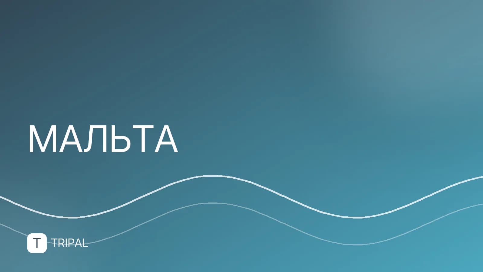 Мальта в сентябре: погода, море и куда поехать