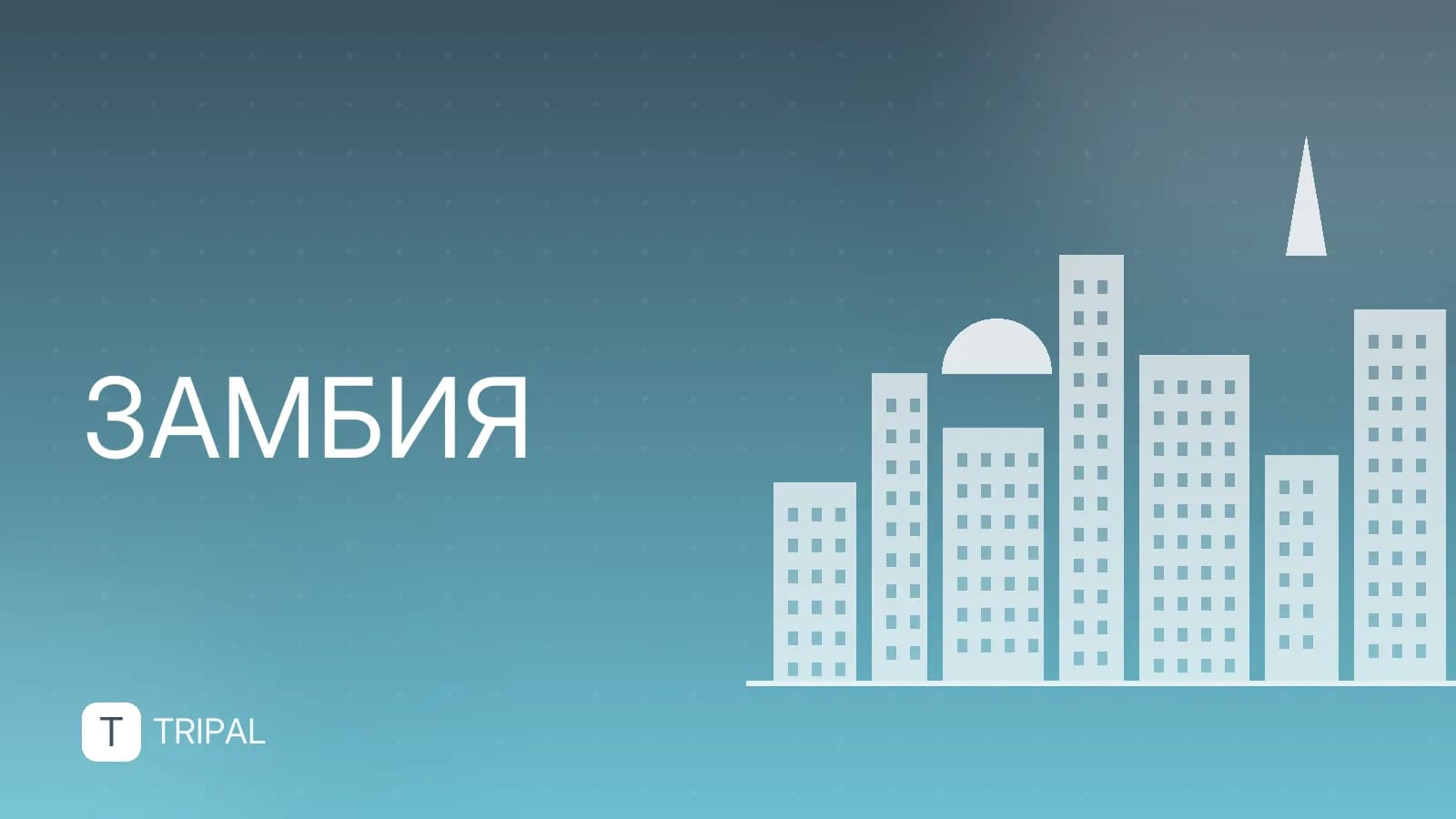 Народы Замбии: этнический состав и культура