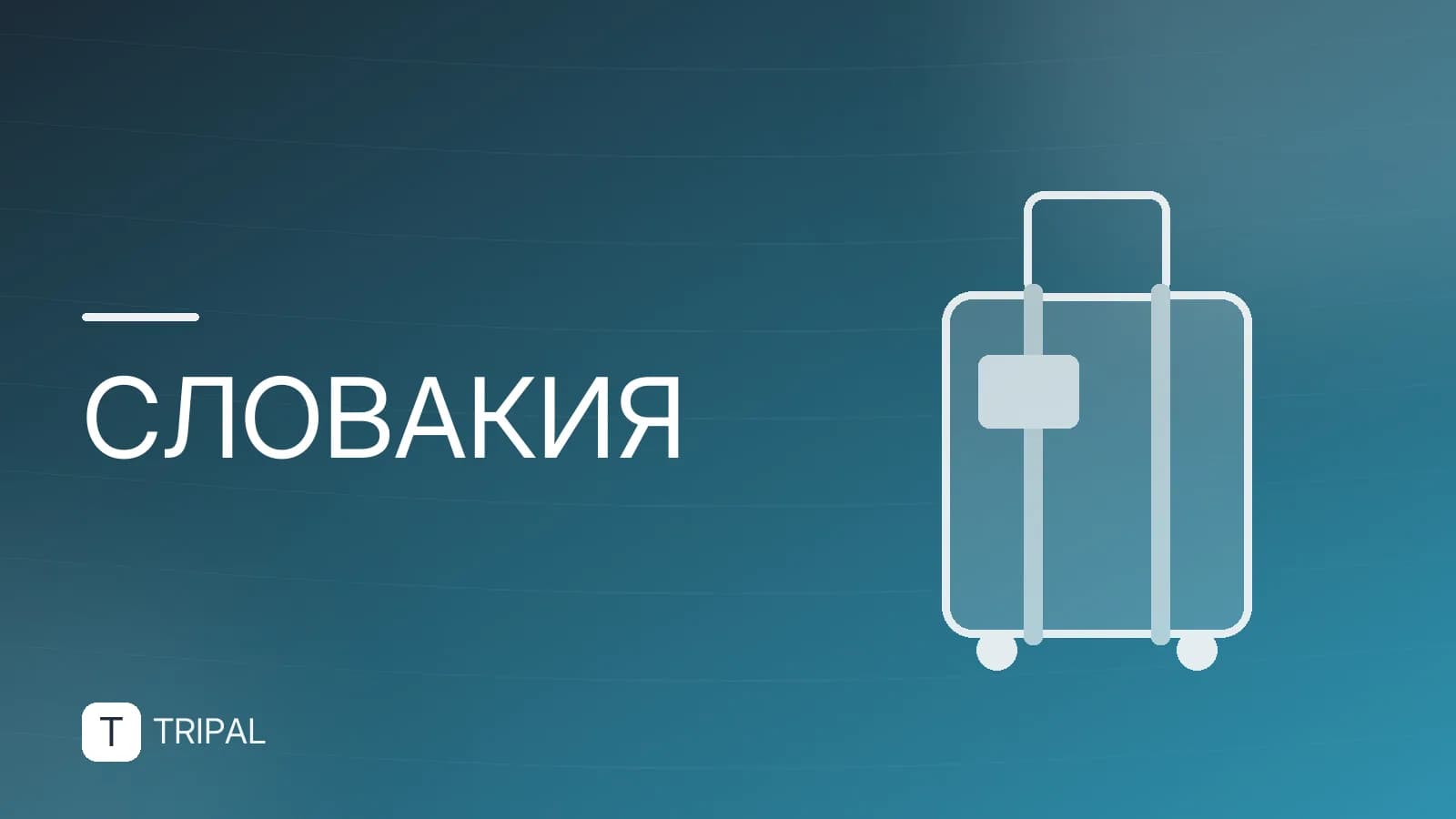 Недвижимость в Словакии: цены, законы и нюансы покупки