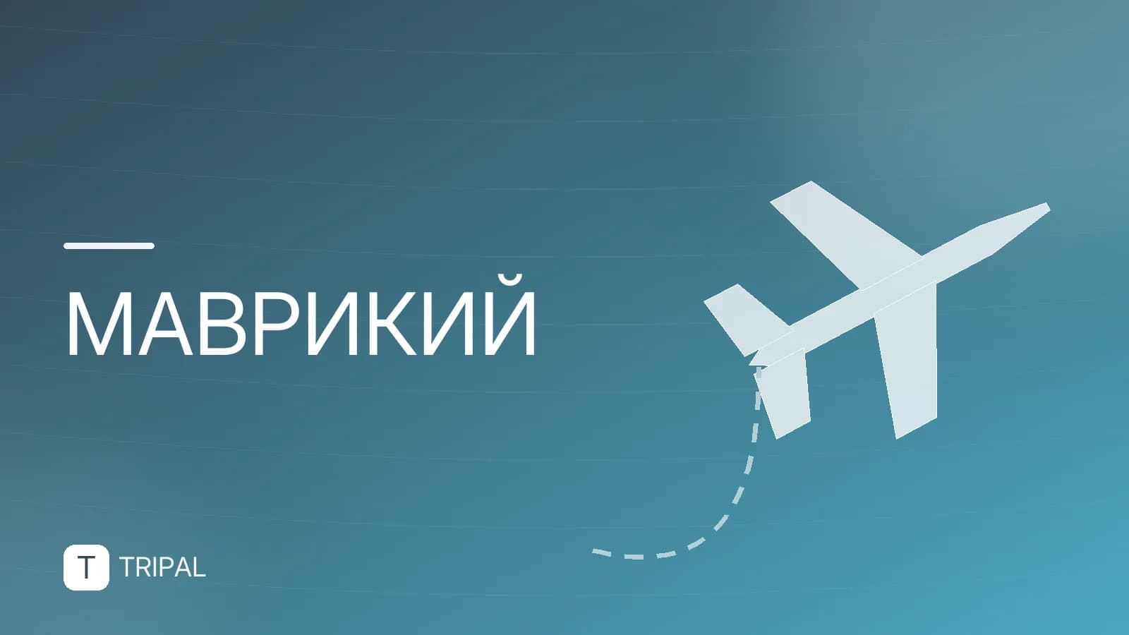 Новый год на Маврикии: куда поехать и что делать