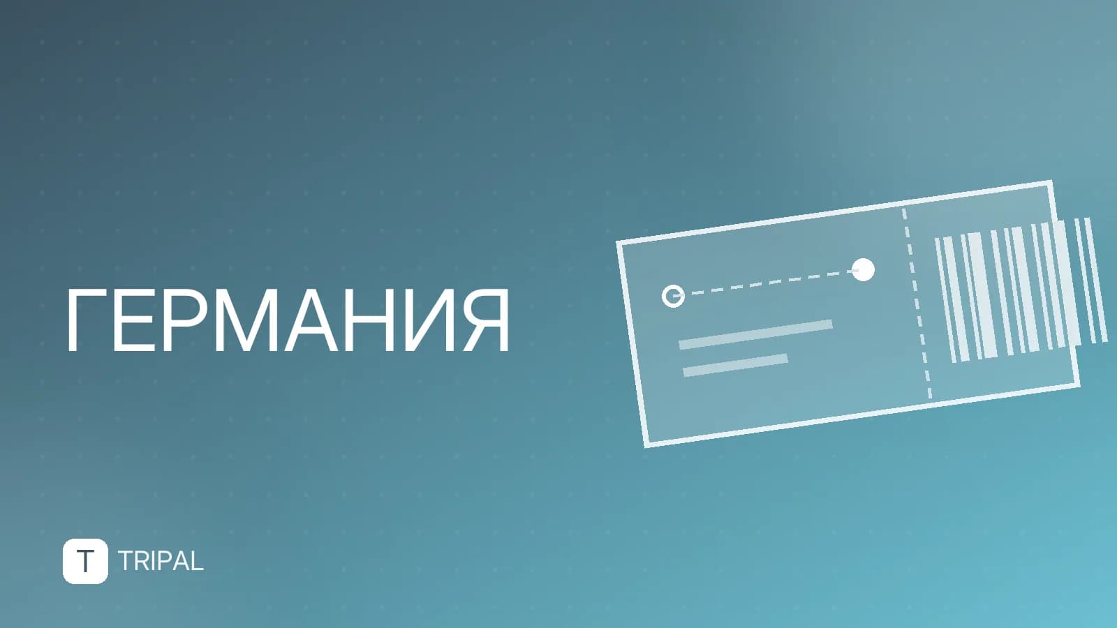 Нужна ли виза в Германию для поездки во Франкфурт