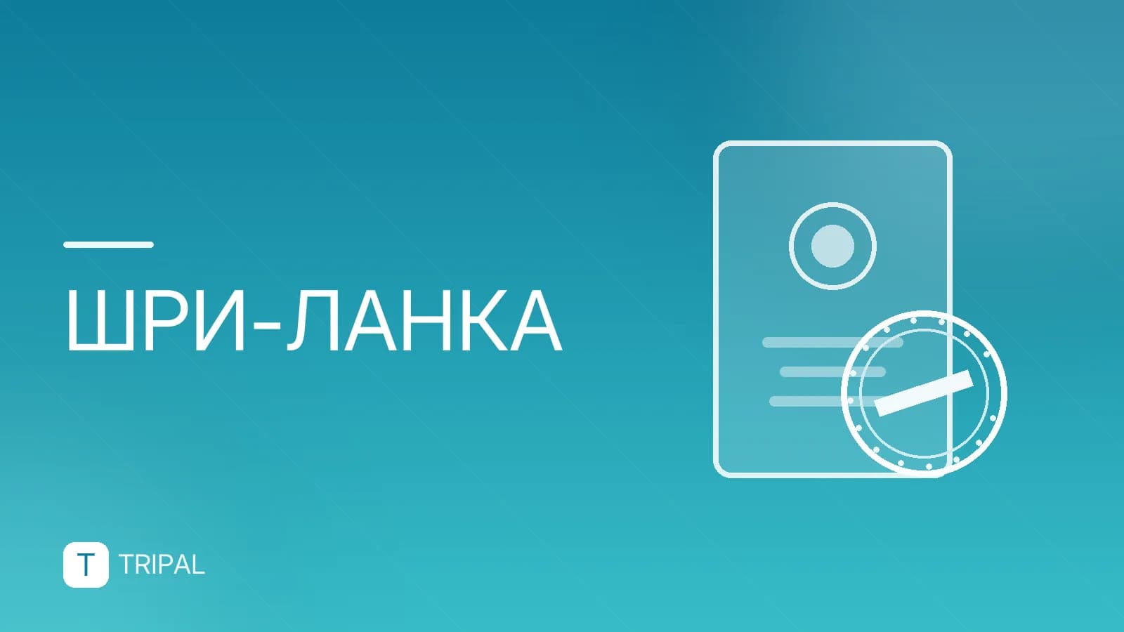 Опасно ли путешествовать по Шри-Ланке: риски и безопасность