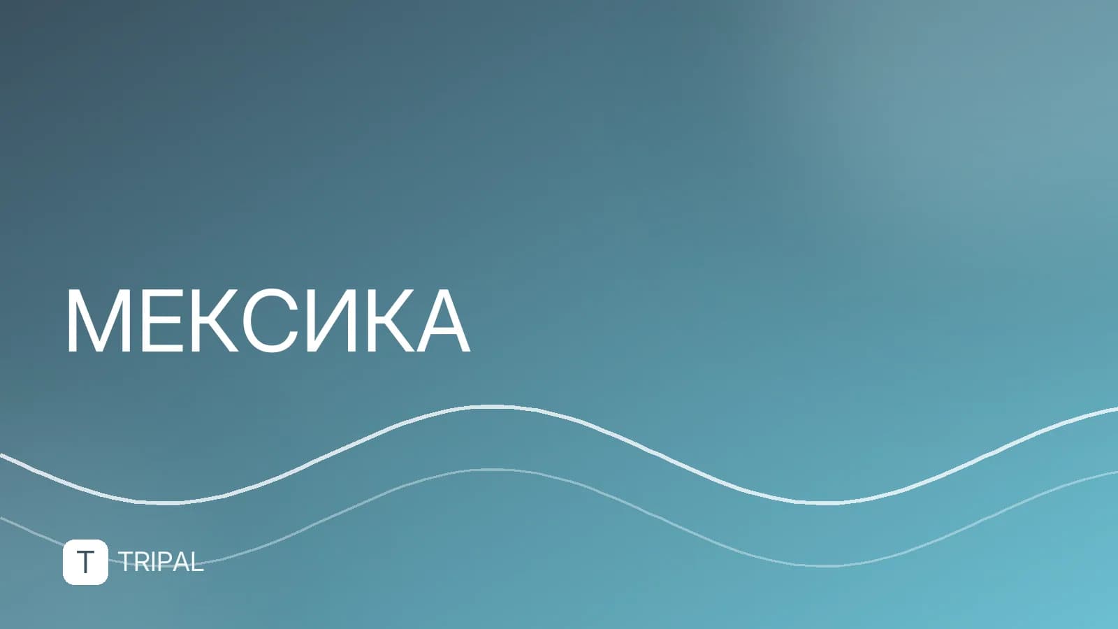 Опасные города Мексики: где лучше не бывать