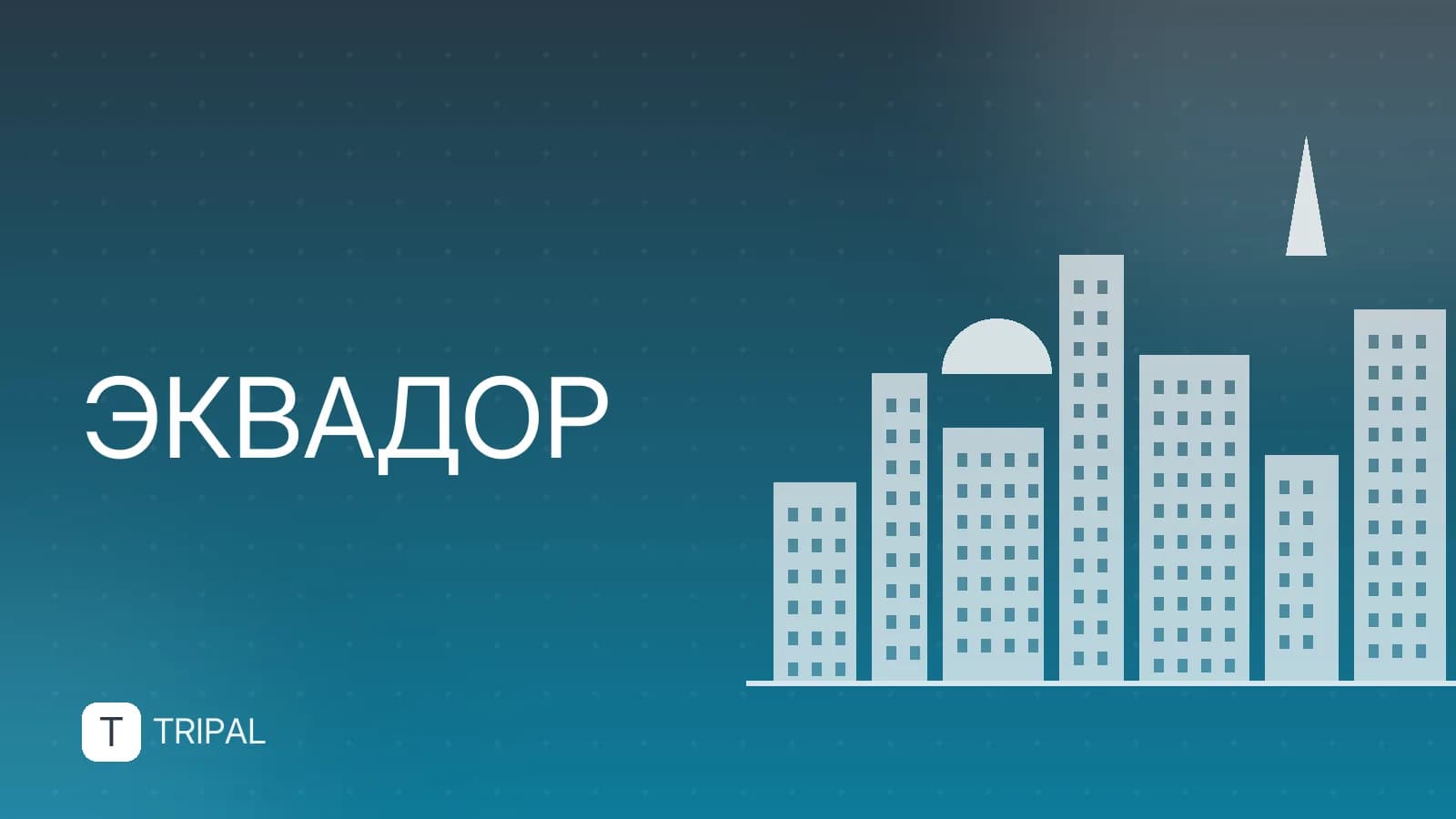 Описание Эквадора: география, климат и достопримечательности