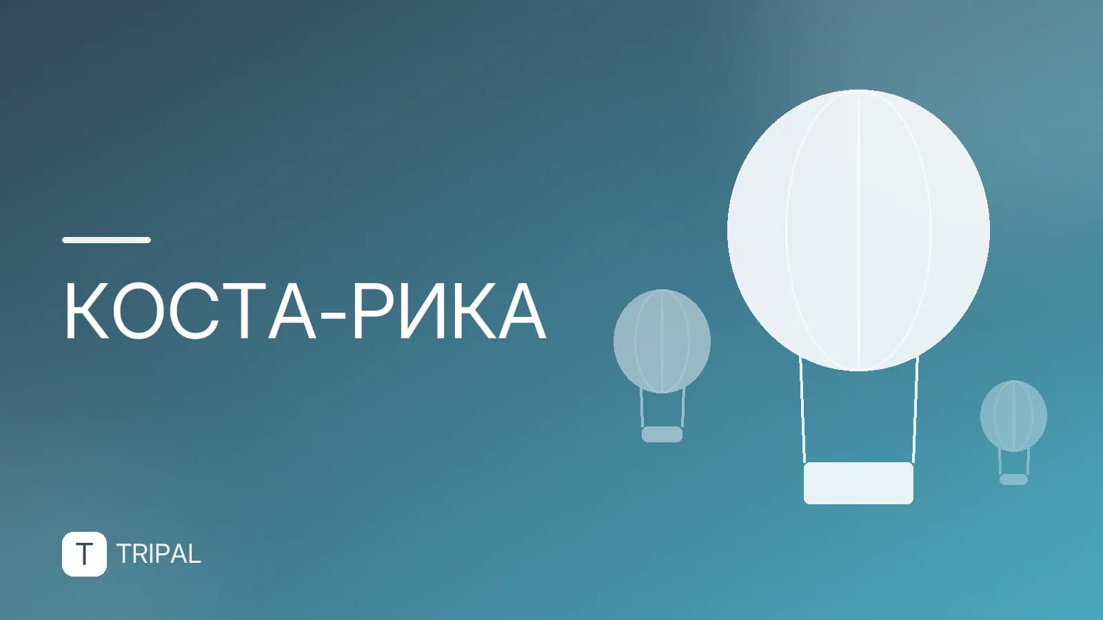Отдых в Коста-Рике: куда поехать и что посмотреть