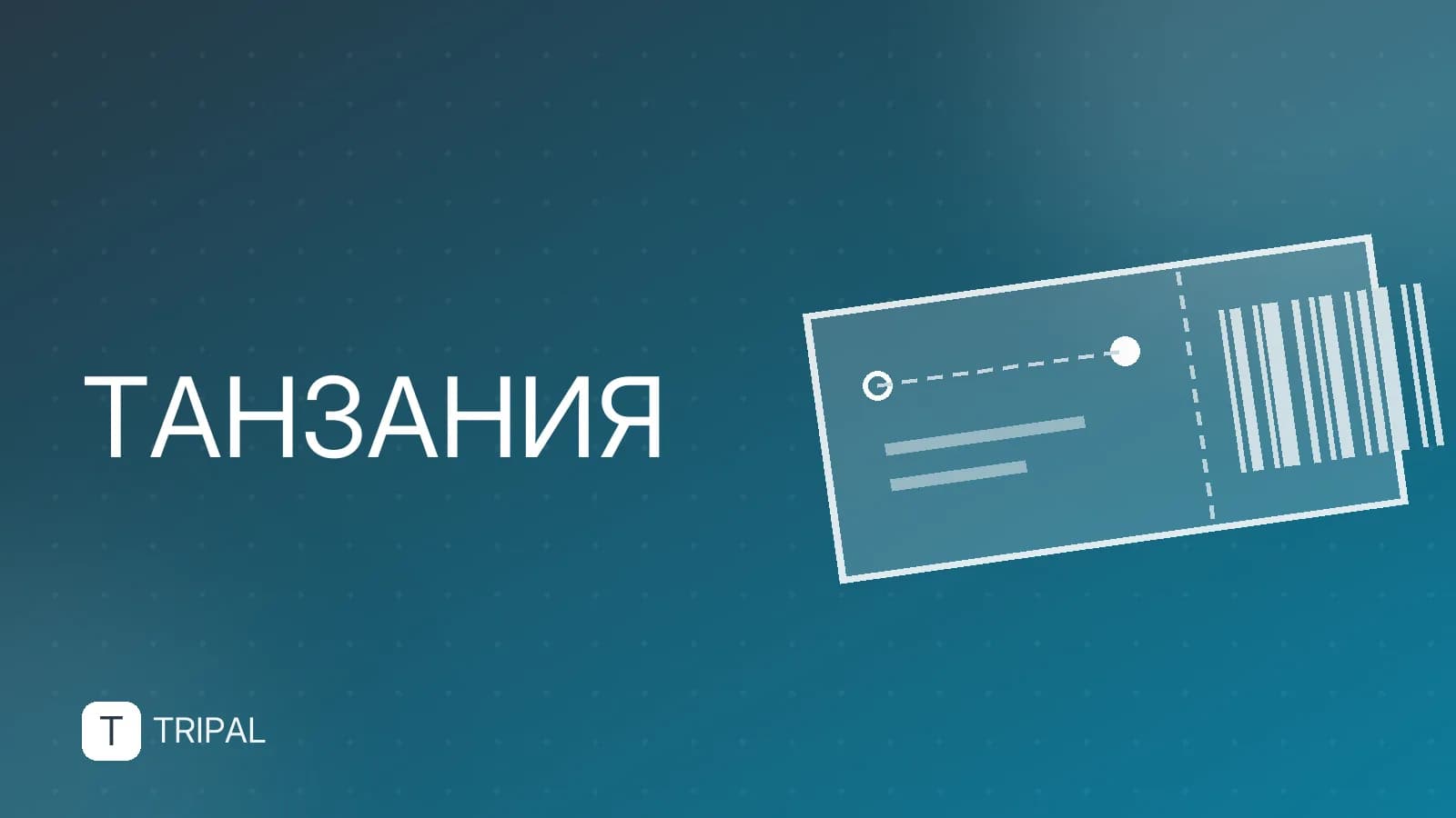 Отдых в Танзании: куда поехать и что посмотреть