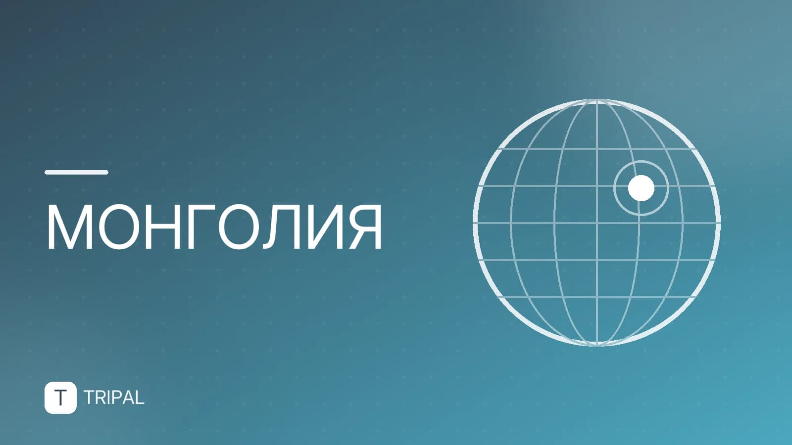 Площадь Монголии: точные данные и сравнение
