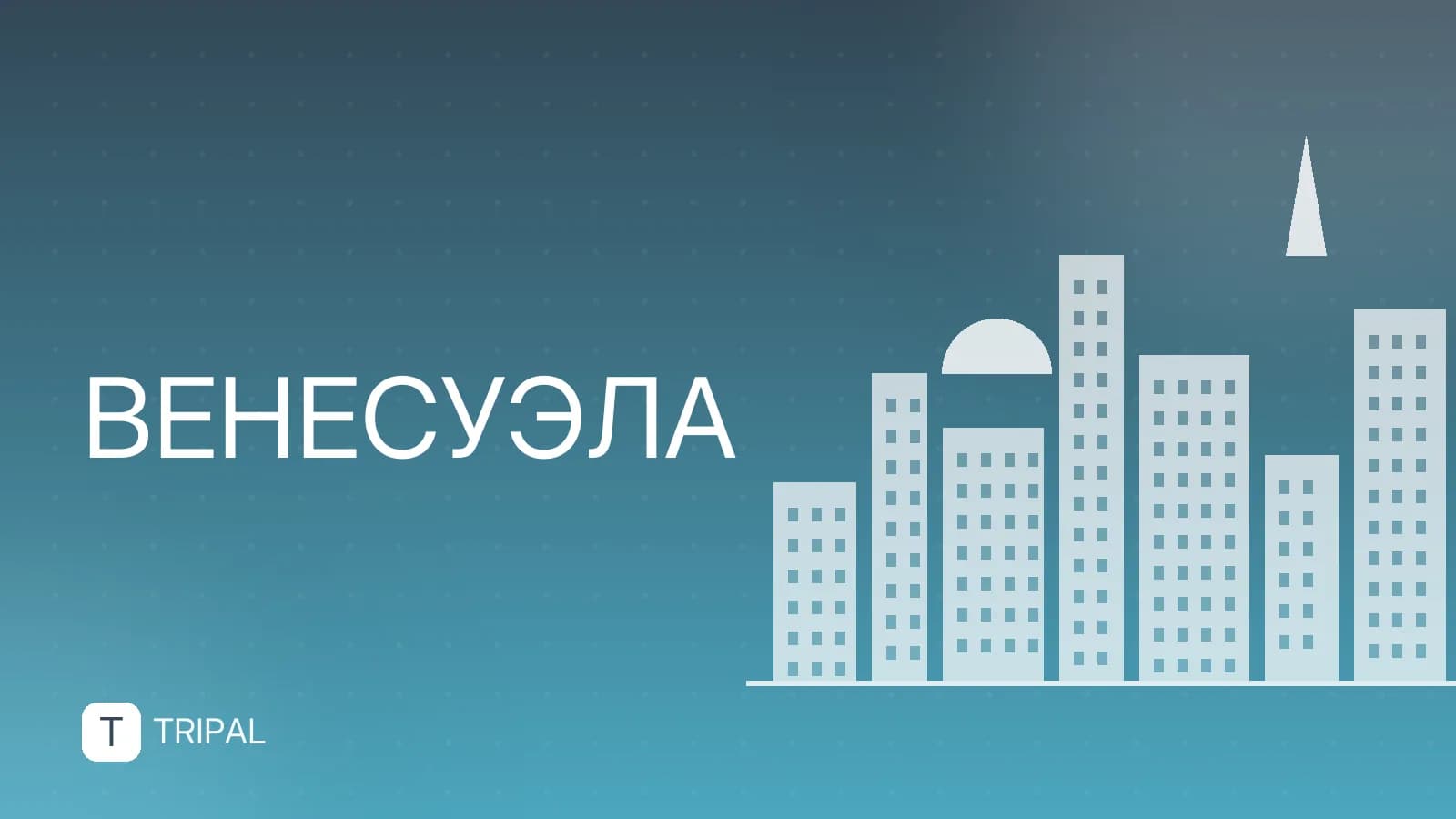 Площадь Венесуэлы: точные данные и сравнение