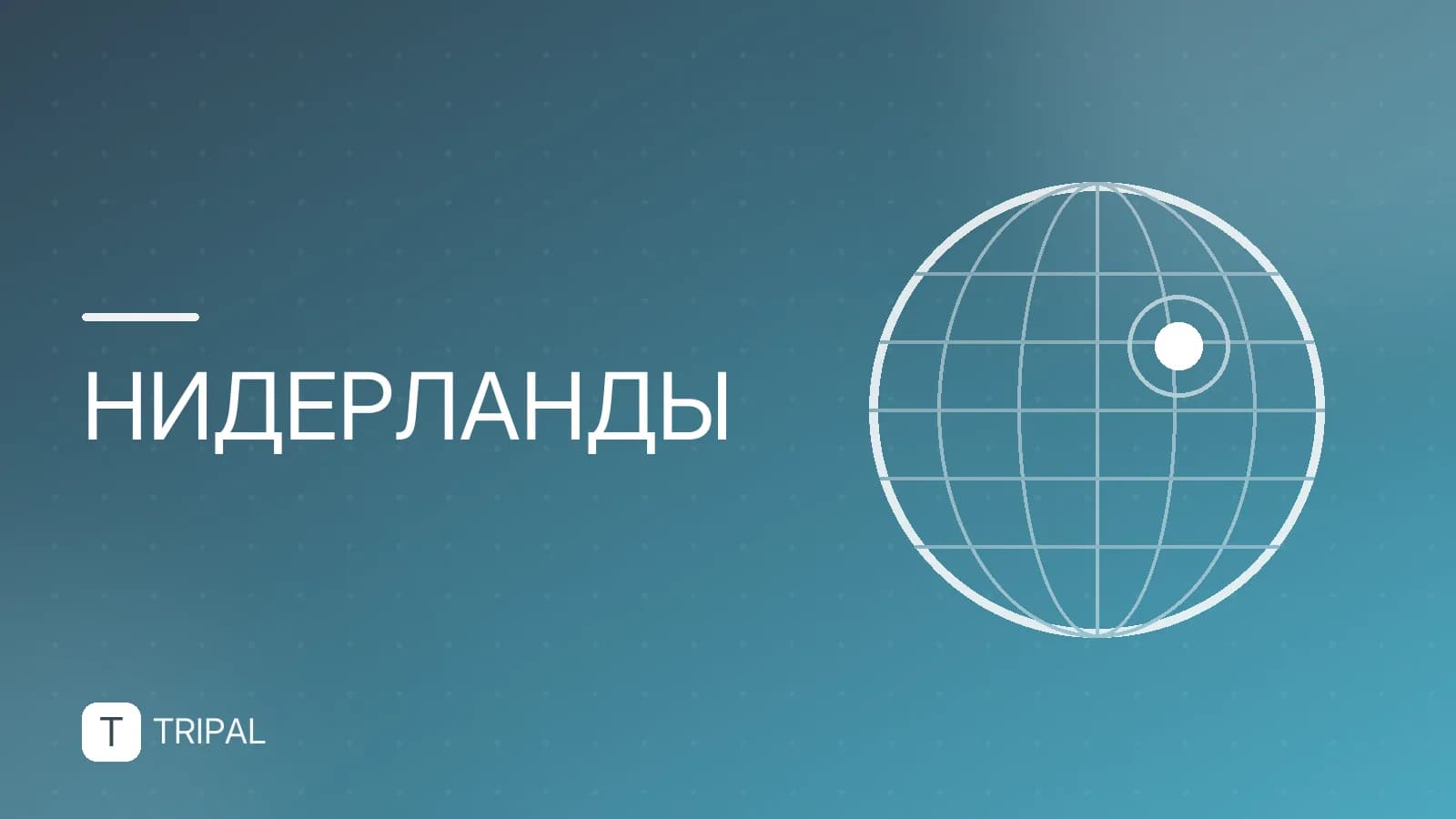 Почтовый индекс Амстердама: как найти и проверить