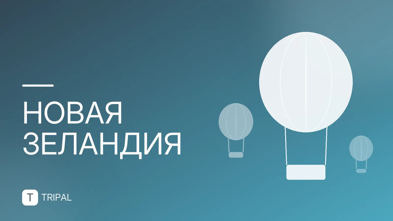 Природа Новой Зеландии: главные достопримечательности
