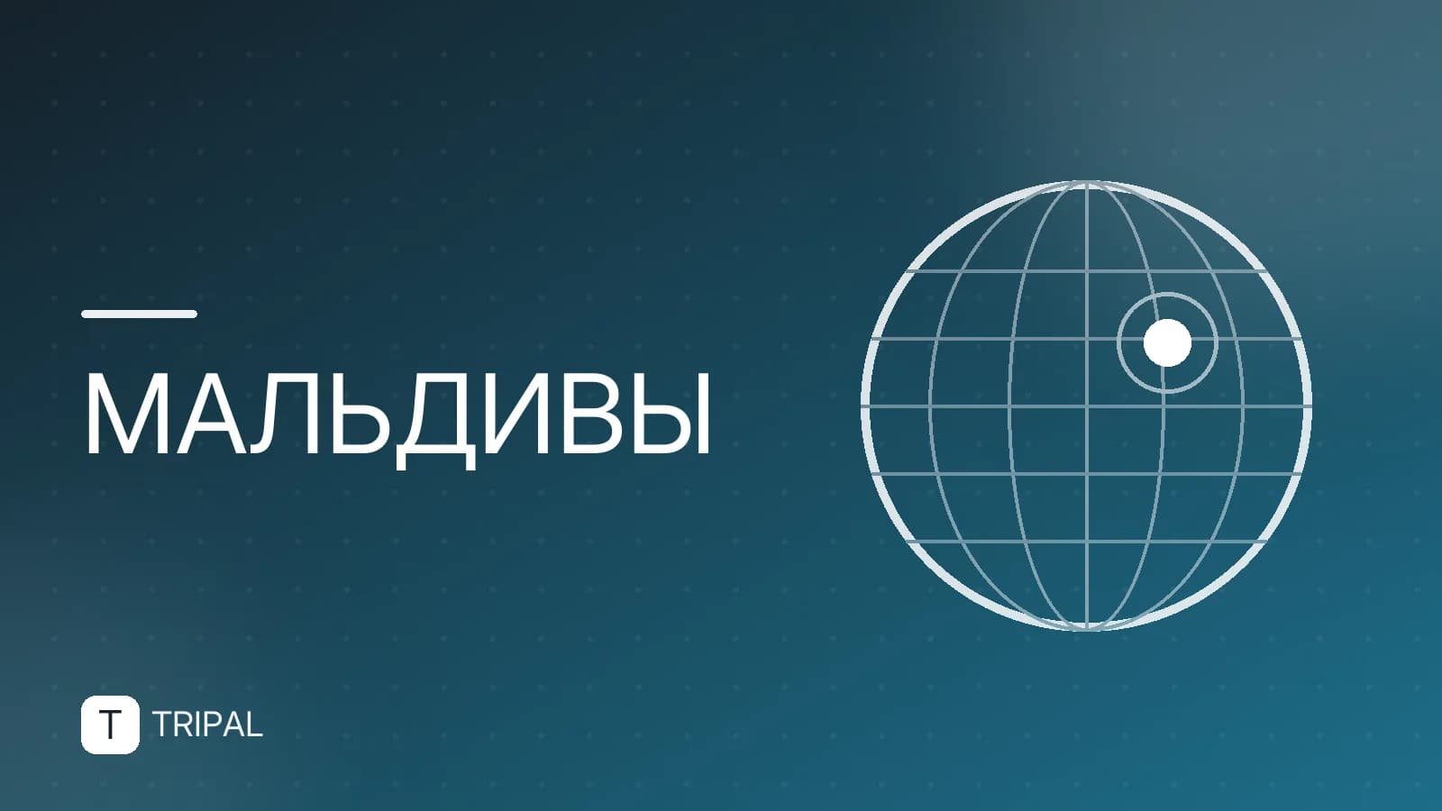 Путешествие на Мальдивы: маршруты, визы и советы