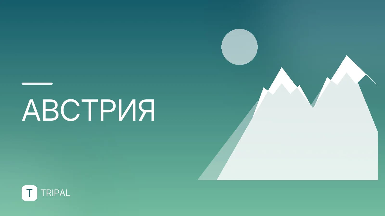 Путешествие в Австрию: маршруты и советы