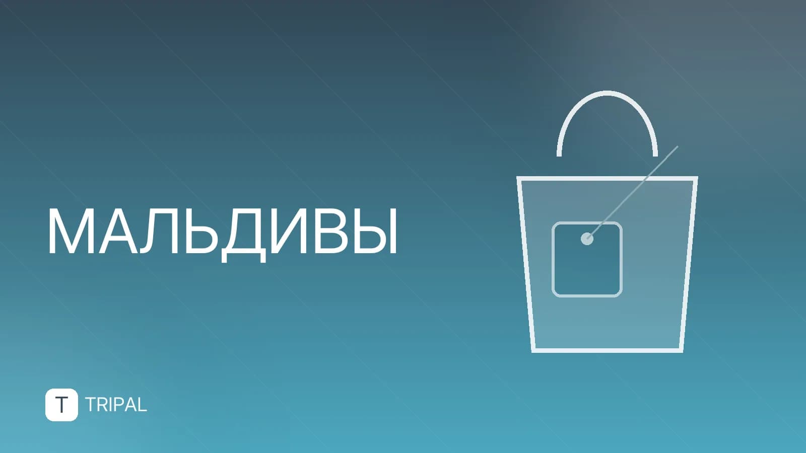Путевка на Мальдивы с перелетом: как выбрать и сэкономить