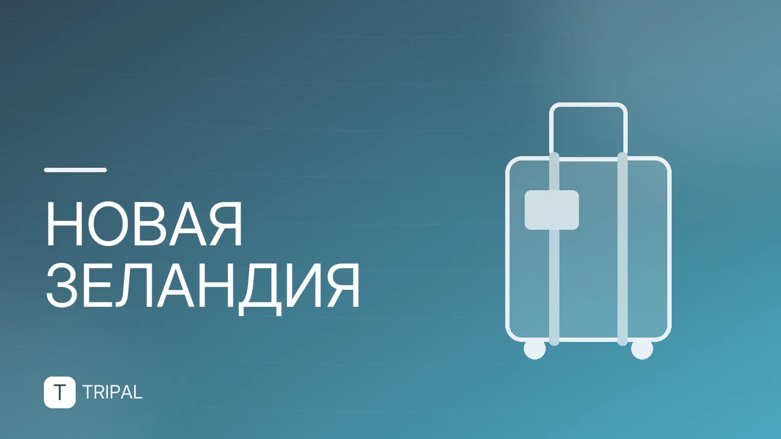 Разница во времени с Россией: Новая Зеландия