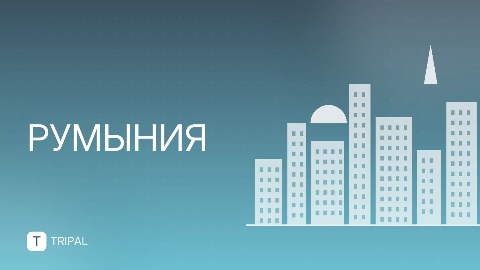Религия в Румынии: конфессии и храмы