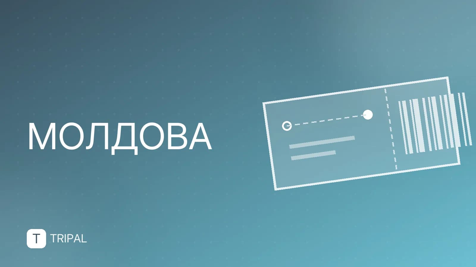 Российским гражданам в Молдове: правила въезда и пребывания