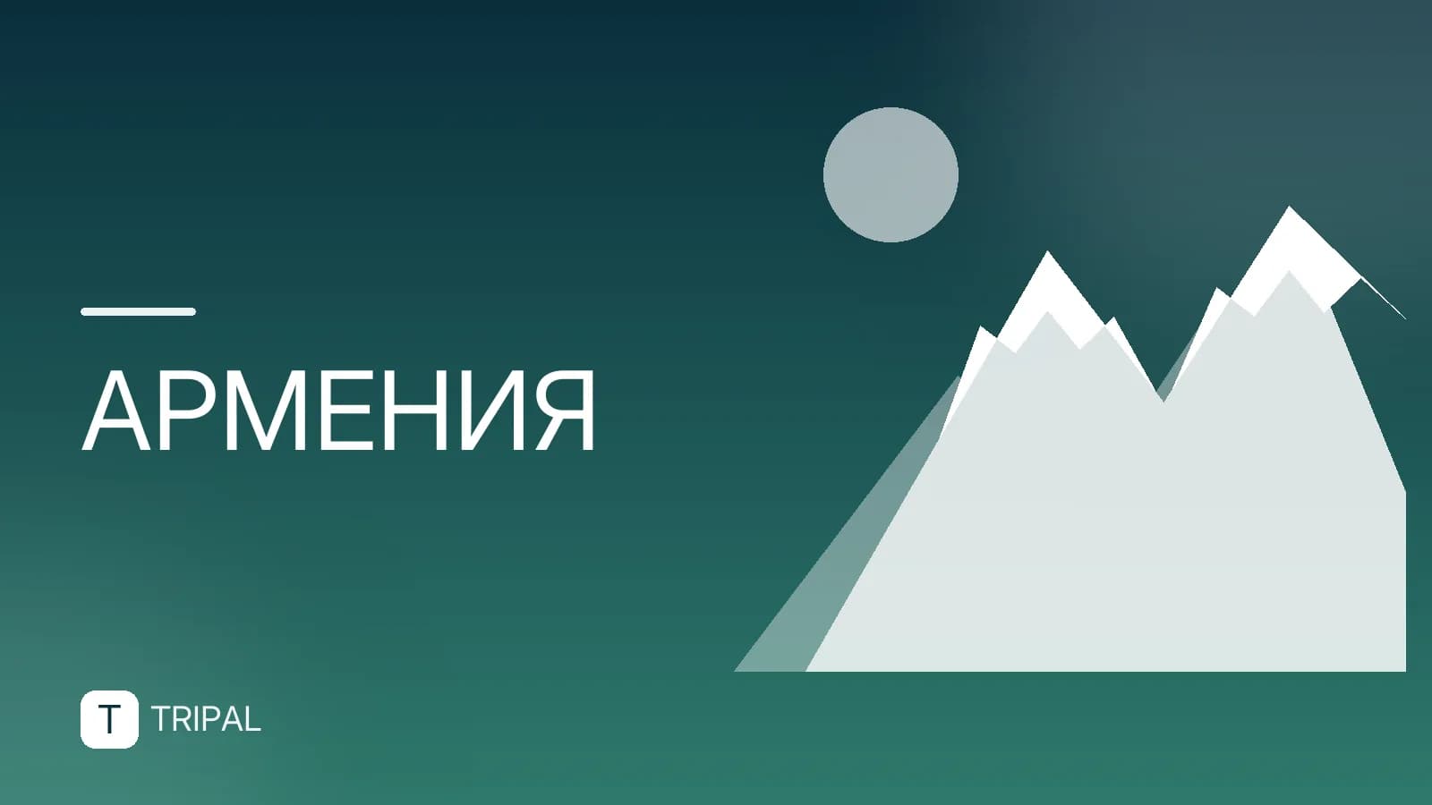 Самые красивые места Армении: куда поехать